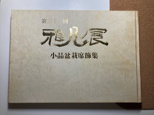 Gafu ten shohin bonsai - gafu,