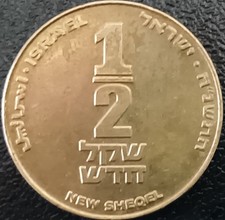 ISRAELE MONETA MEZZO SHEKEL 1985/2017 CIRCOLATA