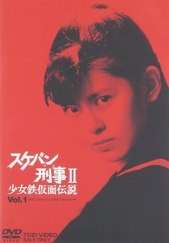 Dvd sukeban deka the - sukeban, ii: