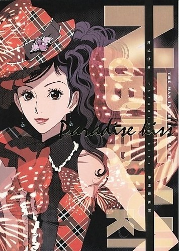 Paradise kiss animation art - animation,
