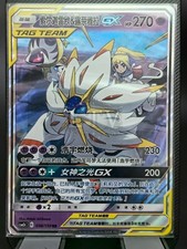 Solgaleo & Lunala GX Tag Team