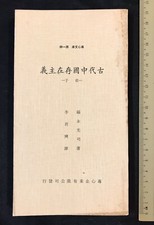 1978 book on Zhuang Zi