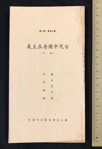 1978 book zhuang zi - on,