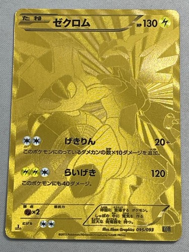 Zekrom battle boost - [ex, boost]