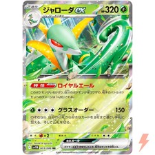 Serperior ex RR 003/086 SV11B