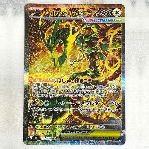 Mega rayquaza sar 110 - rayquaza, ex