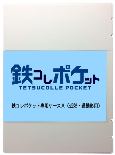 Tomytec custodia tascabile - custodia, a