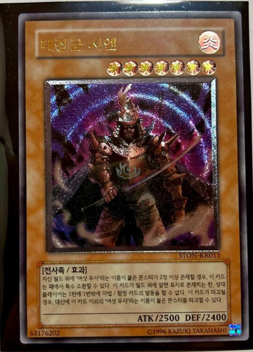 Grande shogun shien gi - shogun, yu-gi-oh
