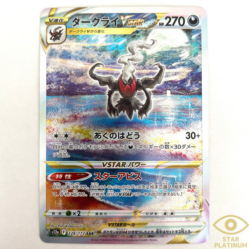 Darkrai vstar sar - darkrai,