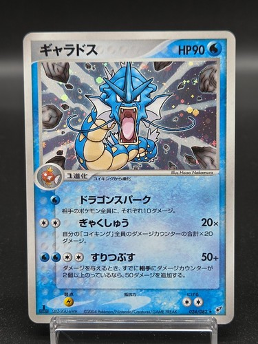 Carta pokemon gyarados - [lp],