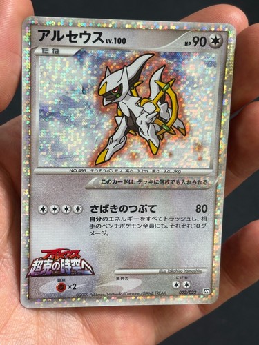 Pokemon japanese arceus - japanese,