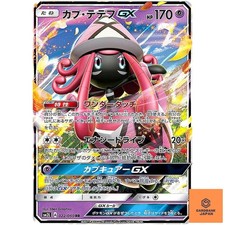 Tapu Lele GX RR 022/050 SM2L