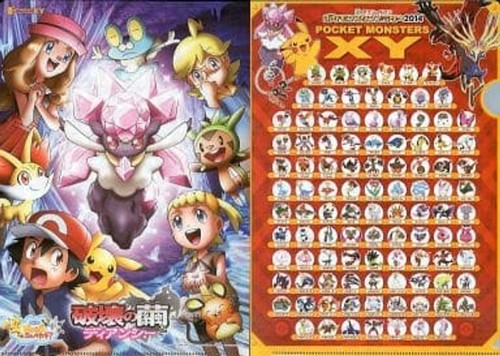 Pokemon film diancie - film,