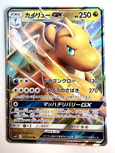 Dragonite 069 094 sm11 - dragonite, gx
