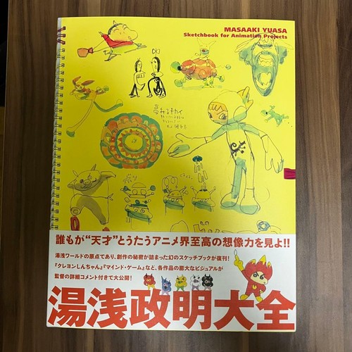 Masaaki yuasa encyclopedia - masaaki,