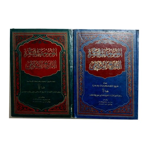 Encyclopedia islamic history - encyclopedia,