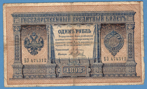 Russia rublo 1898 banconota - russia,