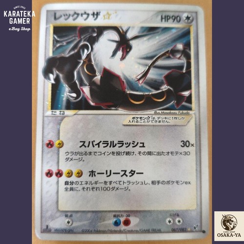 Rayquaza gold star 067 082 - rayquaza, 067/082