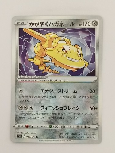 Rank radiant steelix - 【rank,