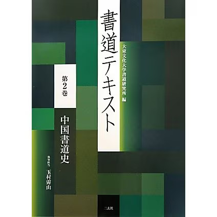 Chinese calligraphy history - calligraphy,