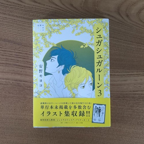 Moyoco anno collection - moyoco, sugar