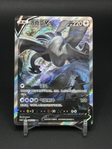 Stock lugia 146 - in, cs6ac