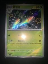 Card Pokemon S-Chinese Gem