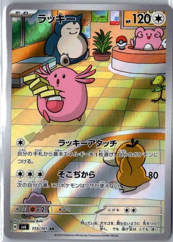 Chansey 113 101 art - 113/101, rare