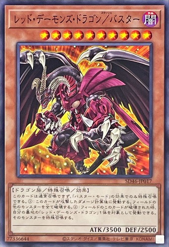 Yugioh sd46 jp017 drago - drago, rosso