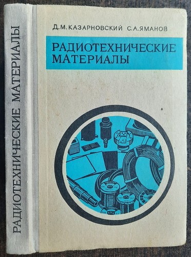 Радиотехнически