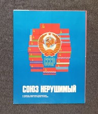 Collezione completa di manifesti sovietici dell'URSS: "L'Unione Indistruttibile"