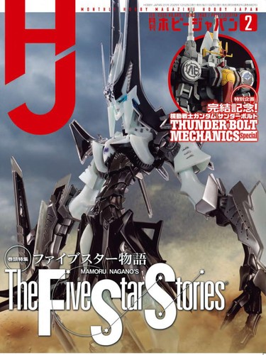 Hobby japan monthly february - hobby,