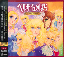 MP3 ALBUM LADY OSCAR Rose of