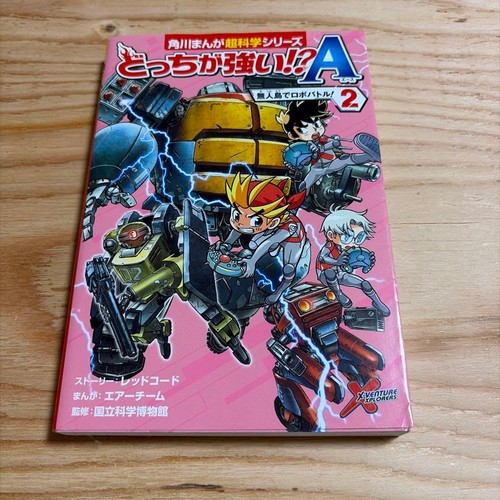 Robotics science manga - robotics, chi
