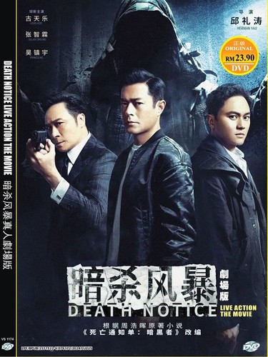 Dvd chinese live action death - chinese,