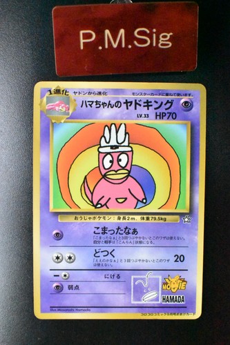 Hamachan slowking corocoro - slowking,