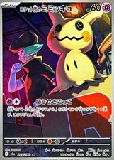 205-193-M2A-B - Carta Pokemon - Giapponese - Team Rocket's Mimikyu - AR