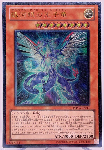 Yugioh drago fotonico - yugioh,