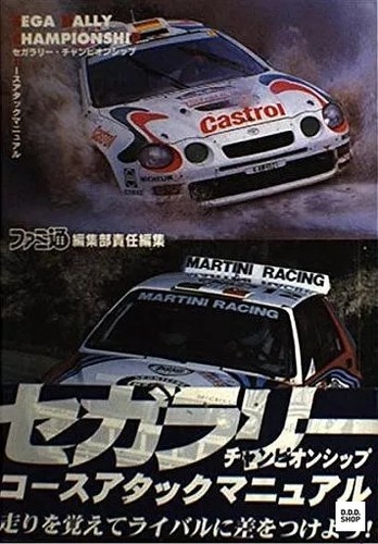 Sega saturn racing rally - sega,