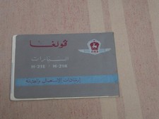 Raro GAZ-21E, 21K Volga export