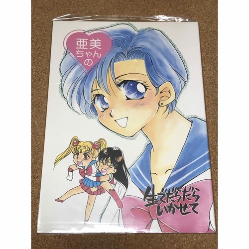 Sailor moon doujinshi ami - doujinshi, ami-chan