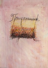 9 Temperamente. Testo in
