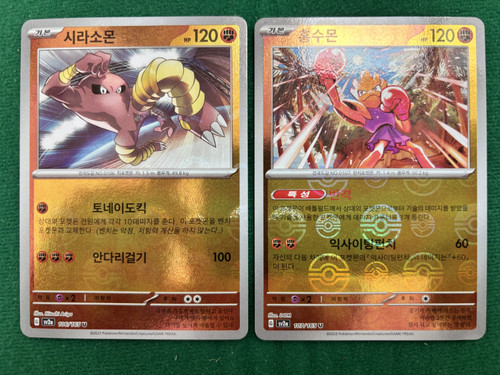 106 107 hitmonlee hitmonchan - 106,