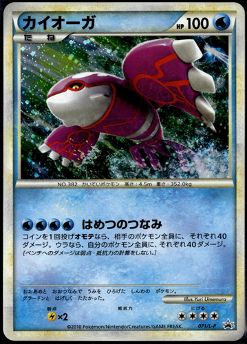 Kyogre 071 shiny present - kyogre,