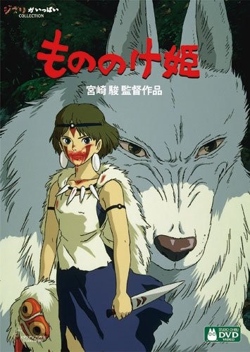 Princess mononoke dvd - mononoke, studio
