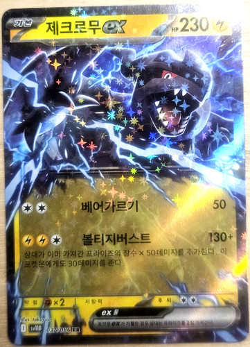 Carte pokémon zekrom - carte,