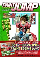 Libro da colorare Paint Jump Art of Eyeshield 21 Yusuke Murata Giappone 2008 usato