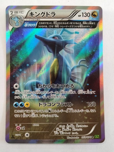 Kingdra 053 070 - xy5, 1°