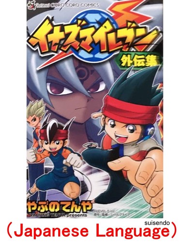 Inazuma eleven gaidenshuu - eleven,