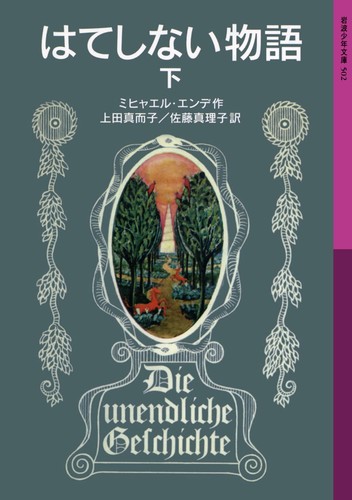 The Neverending Story: Part 2